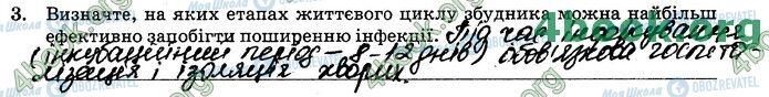 ГДЗ Біологія 11 клас сторінка Пр.2 (3)